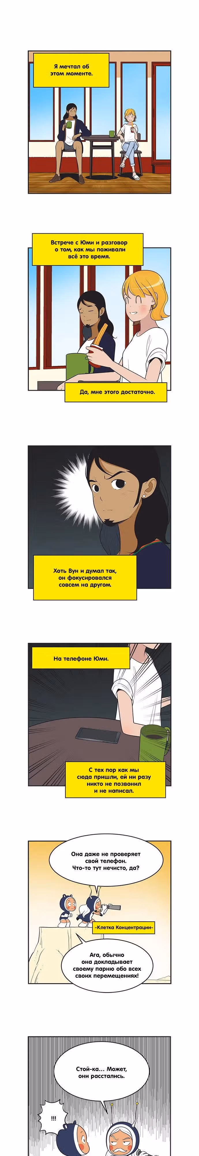 Клетки Юми — Том 4 · Глава 404, страница 1