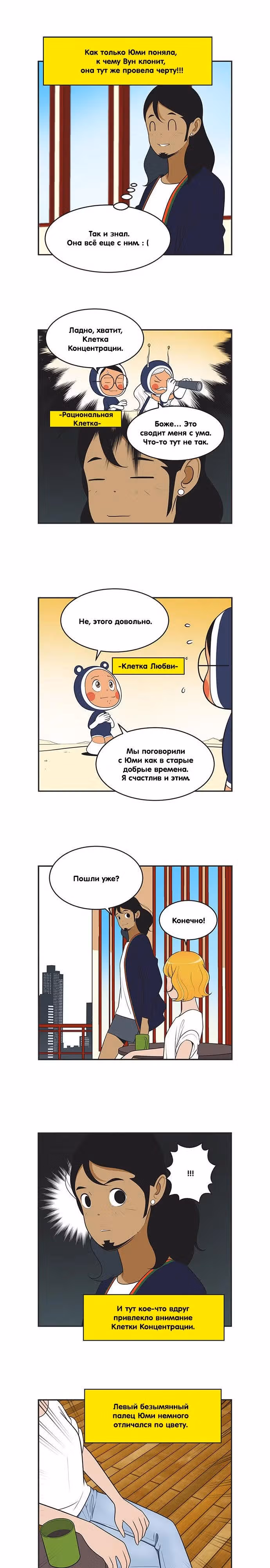 Клетки Юми — Том 4 · Глава 404, страница 5