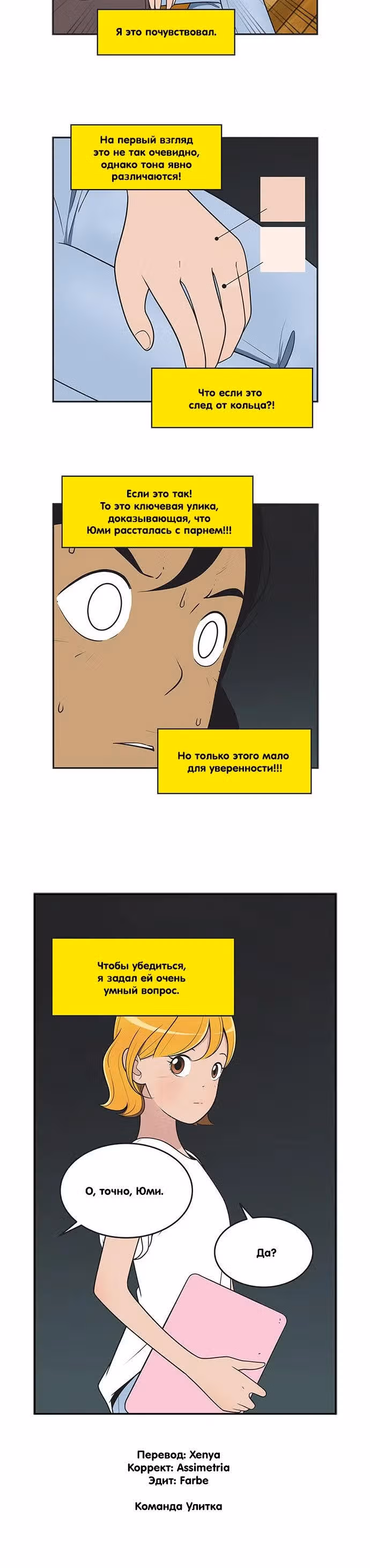 Клетки Юми — Том 4 · Глава 404, страница 6