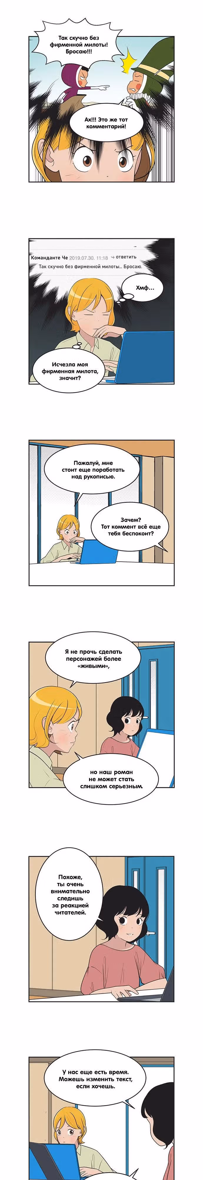 Клетки Юми — Том 4 · Глава 405, страница 3
