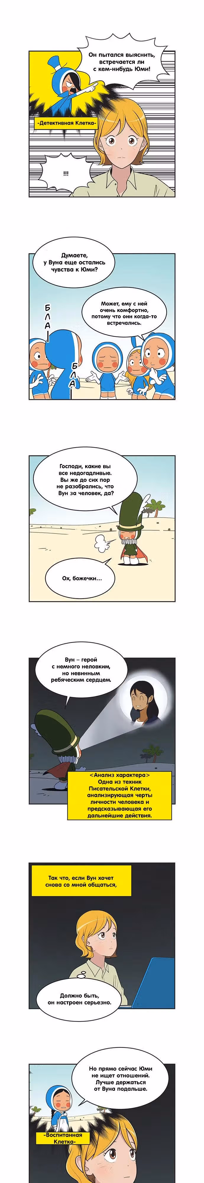 Клетки Юми — Том 4 · Глава 405, страница 5