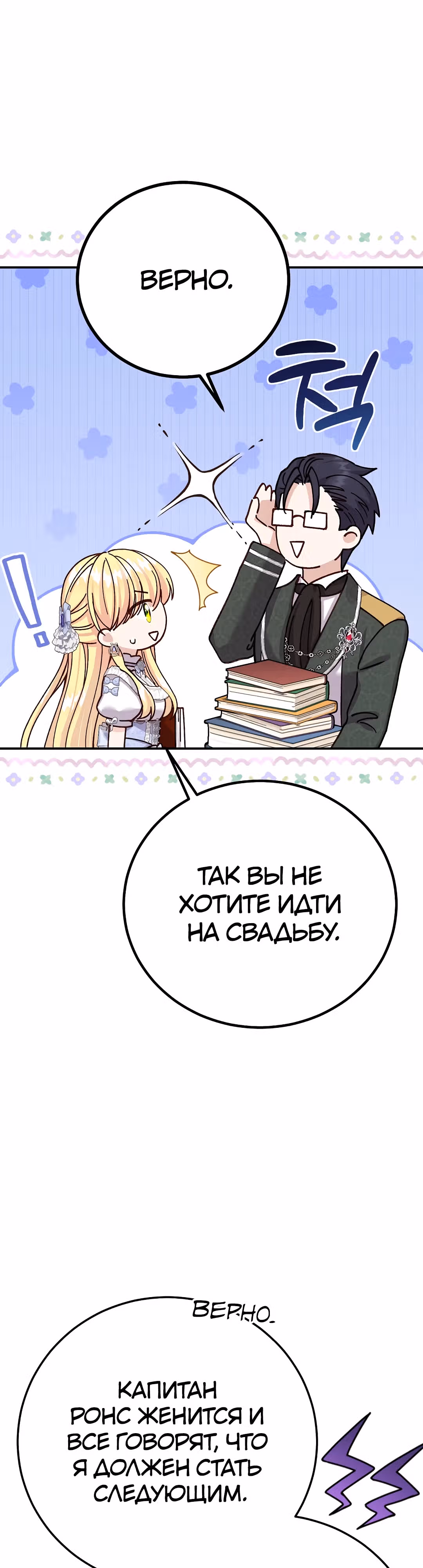 Я стала женой принца-монстра — Том 3 · Глава 105, страница 39