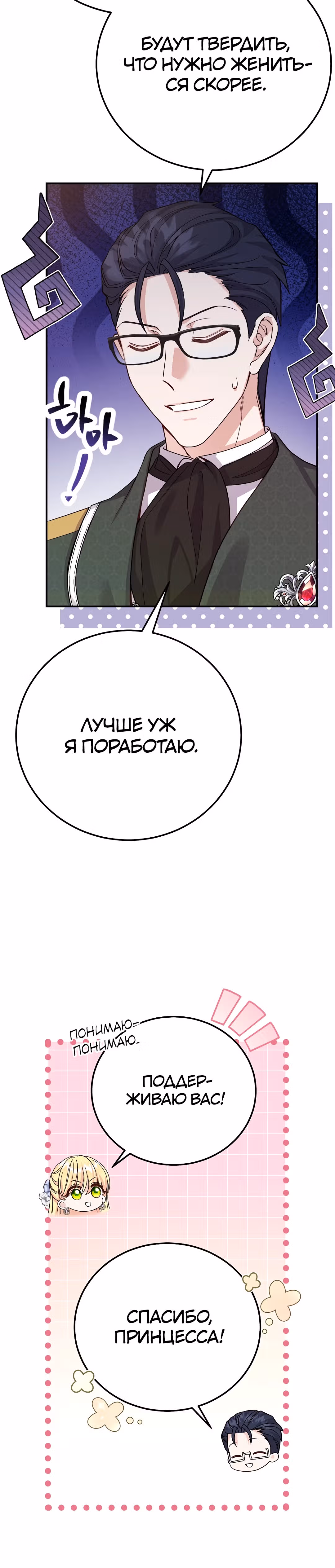 Я стала женой принца-монстра — Том 3 · Глава 105, страница 40