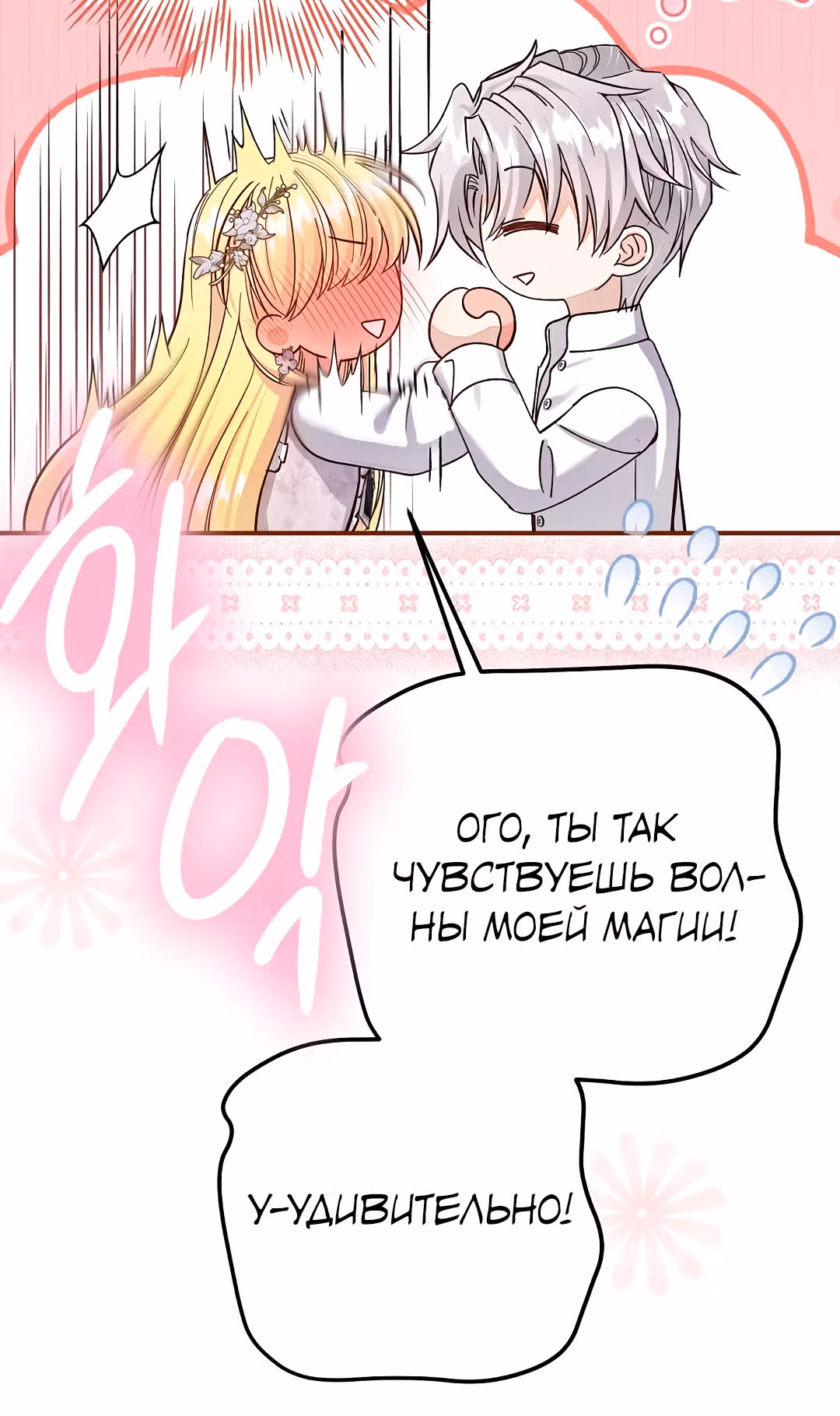 Я стала женой принца-монстра — Том 3 · Глава 105, страница 5