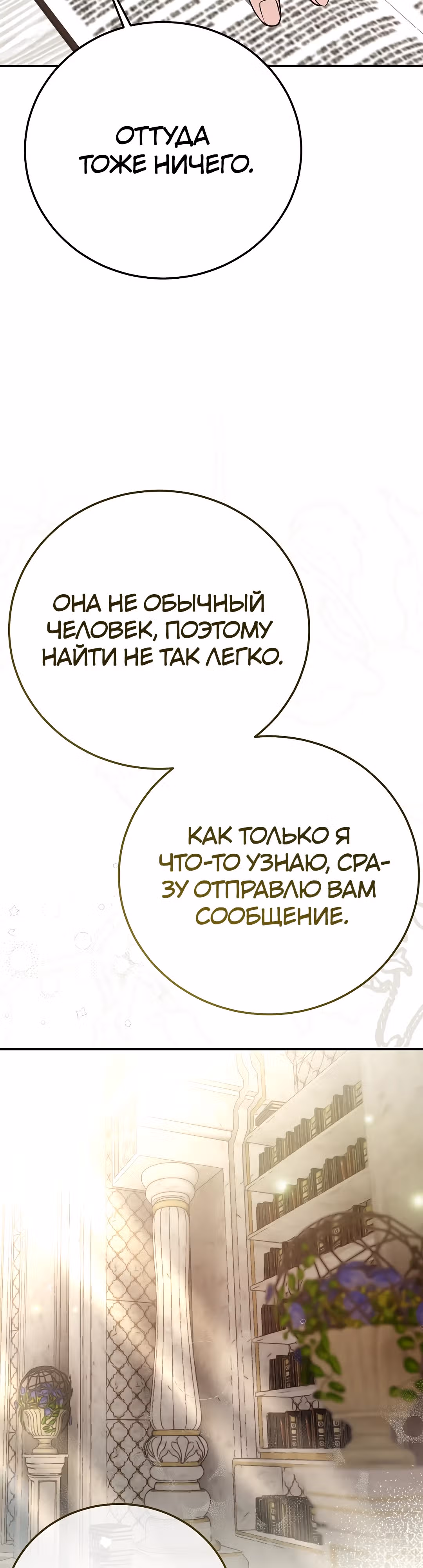 Я стала женой принца-монстра — Том 3 · Глава 105, страница 43