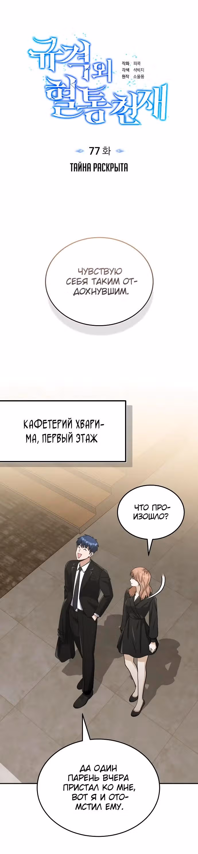 Гений необычайных кровей — Том 1 · Глава 77, страница 11