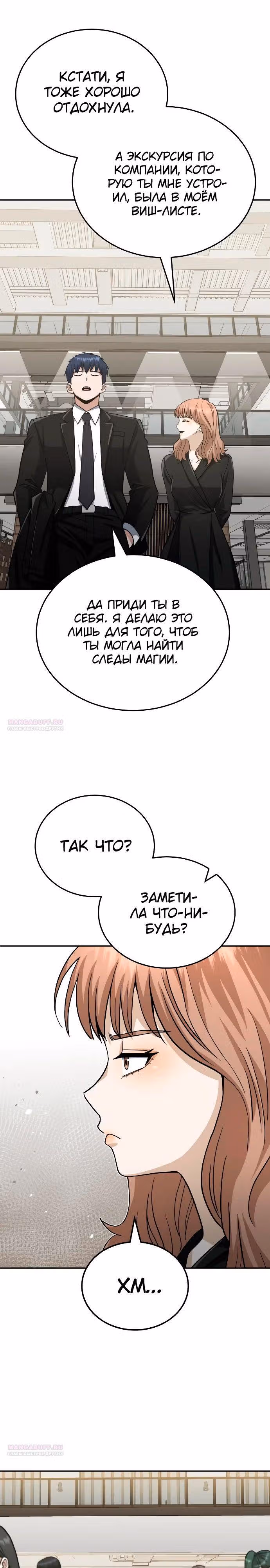 Гений необычайных кровей — Том 1 · Глава 77, страница 12