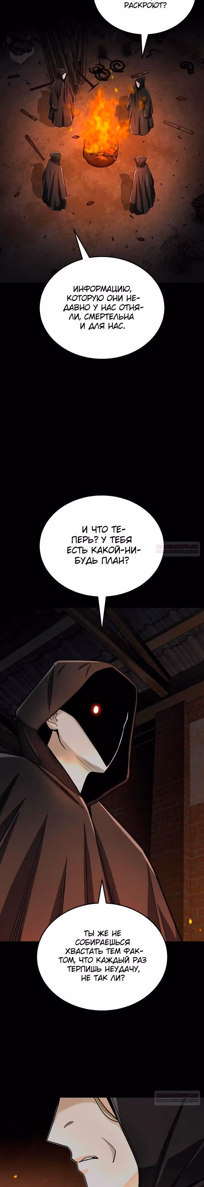 Гений необычайных кровей — Том 1 · Глава 77, страница 20