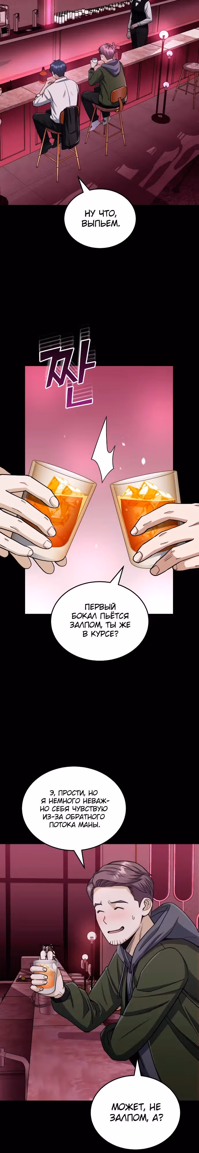 Гений необычайных кровей — Том 1 · Глава 77, страница 3