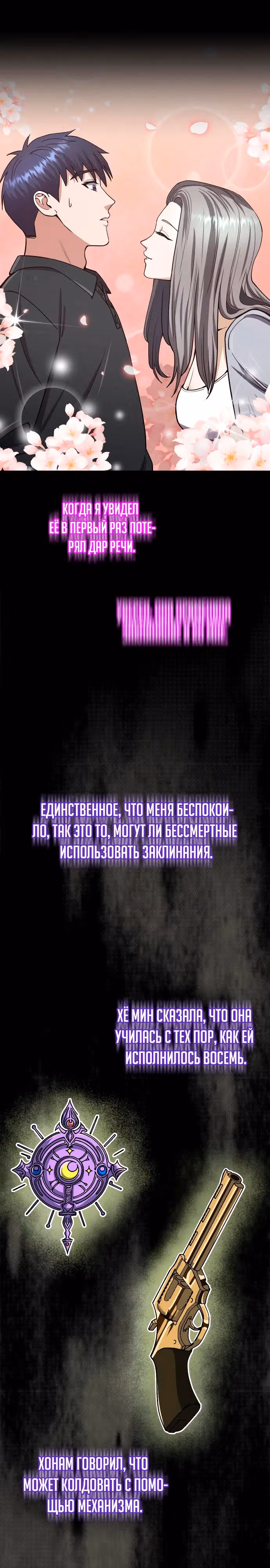 Гений необычайных кровей — Том 1 · Глава 77, страница 25