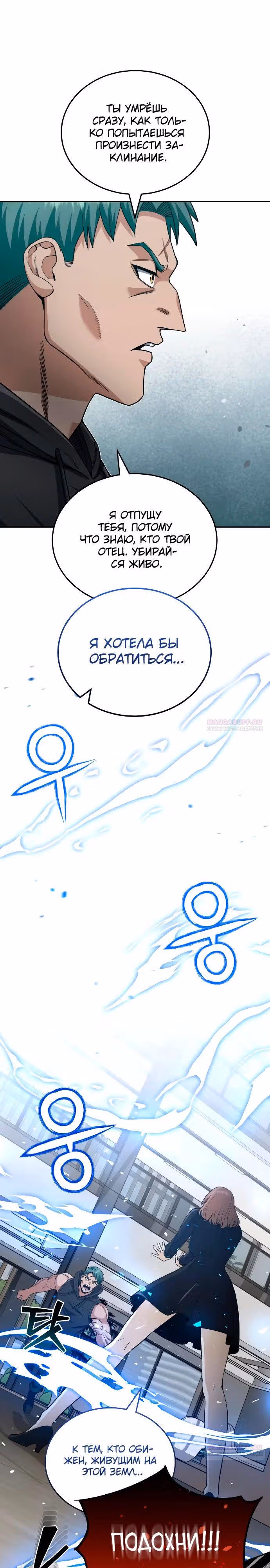 Гений необычайных кровей — Том 1 · Глава 77, страница 32