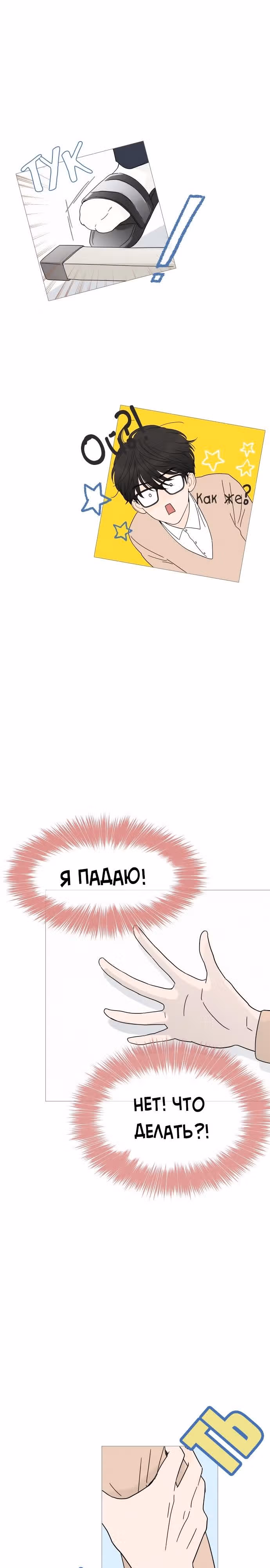 В плену твоей улыбки — Том 1 · Глава 2, страница 11