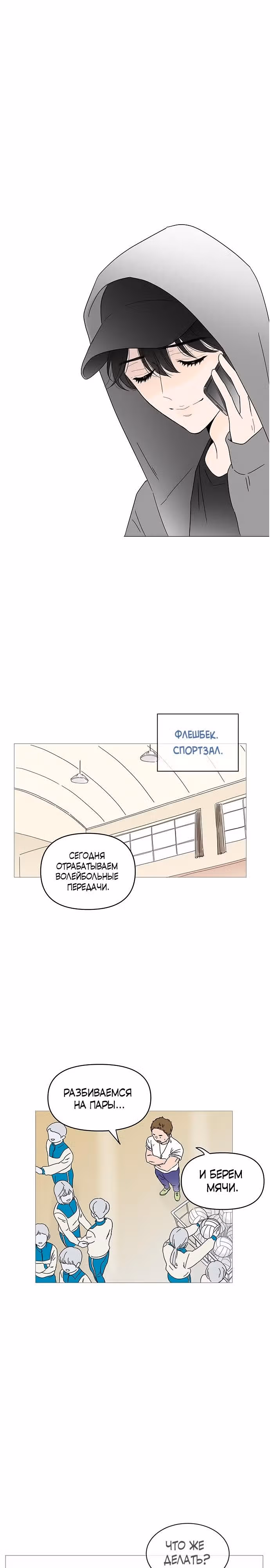 В плену твоей улыбки — Том 1 · Глава 2, страница 20