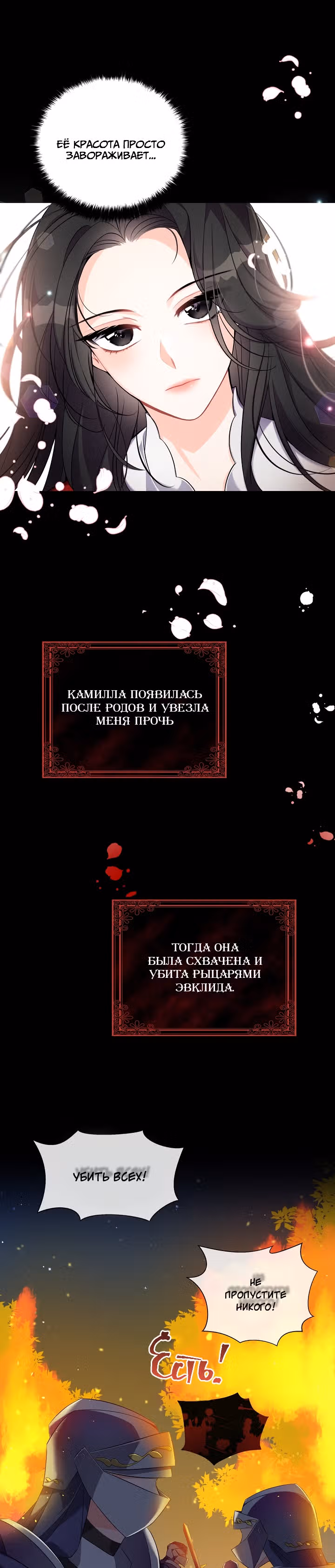 Милая младшая сестра злодея — Том 1 · Глава 2, страница 11