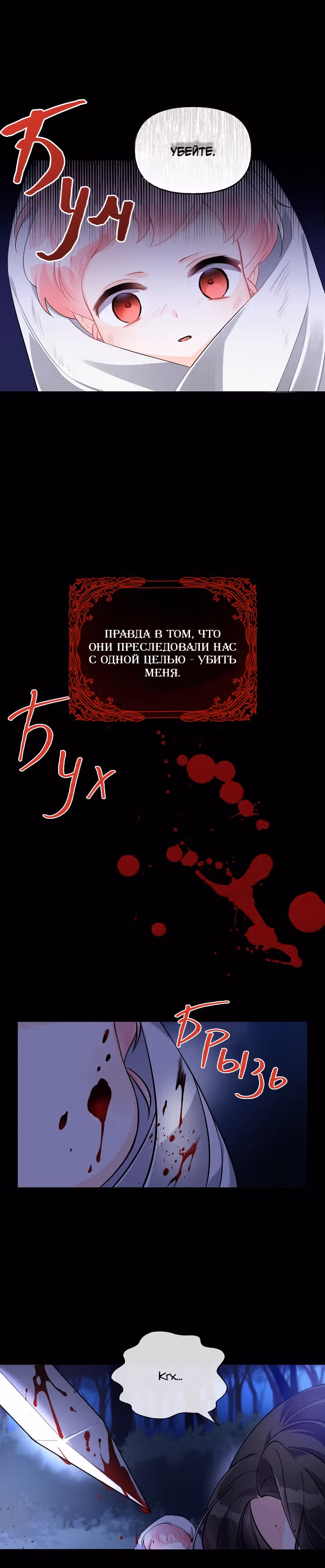 Милая младшая сестра злодея — Том 1 · Глава 2, страница 14
