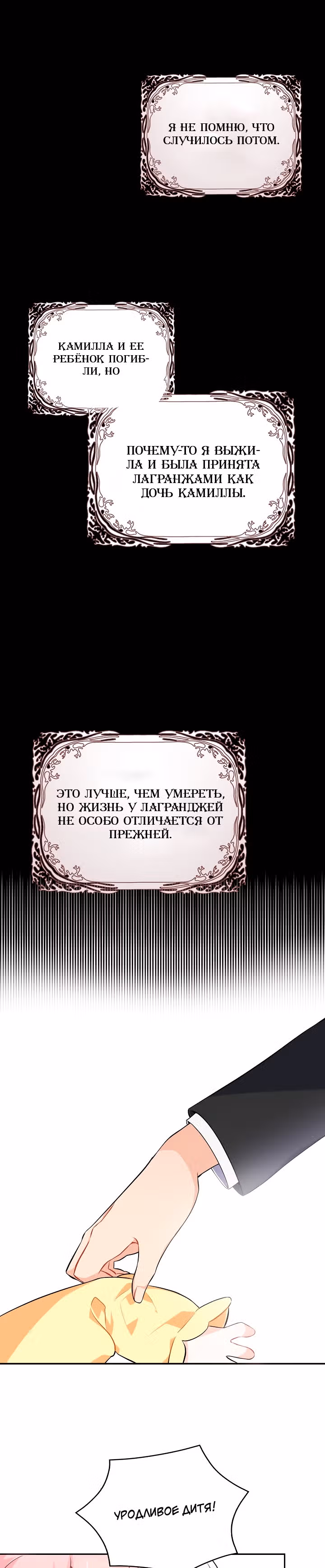 Милая младшая сестра злодея — Том 1 · Глава 2, страница 16