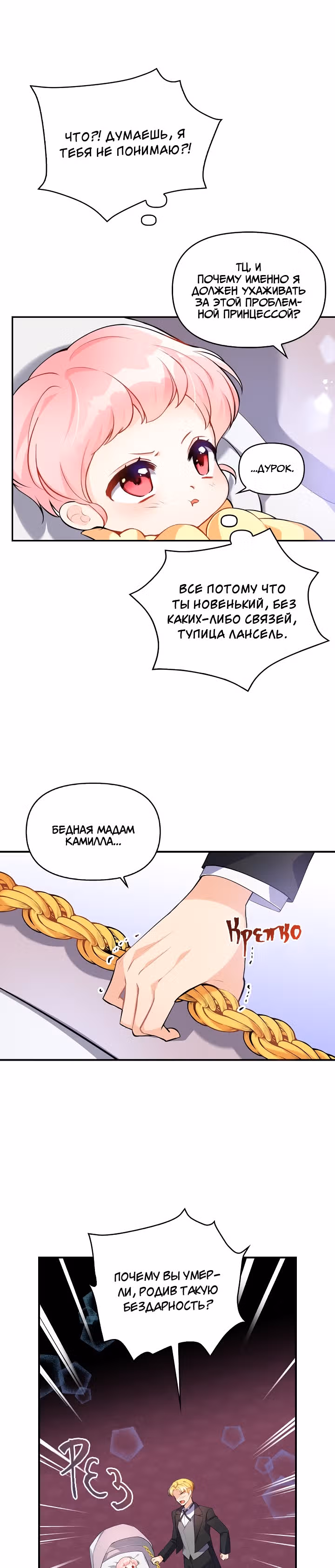Милая младшая сестра злодея — Том 1 · Глава 2, страница 7