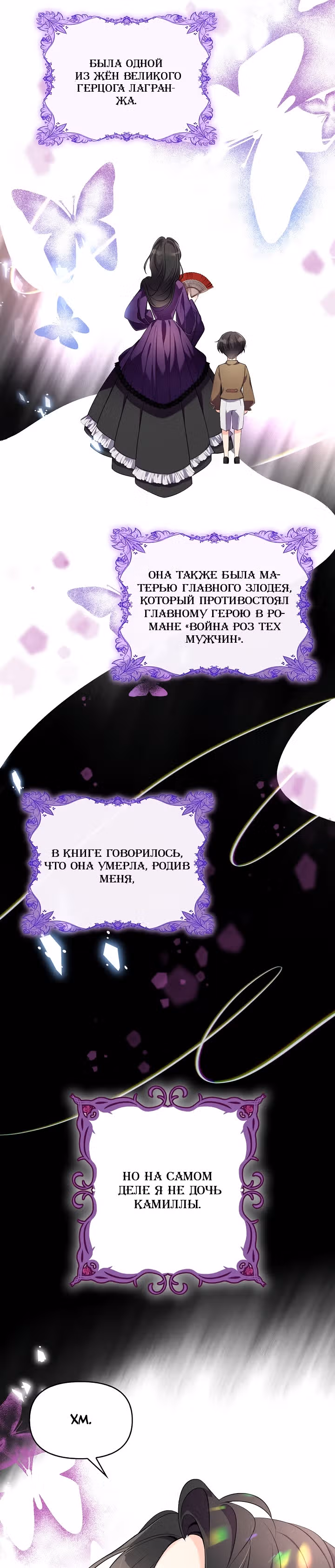 Милая младшая сестра злодея — Том 1 · Глава 2, страница 9