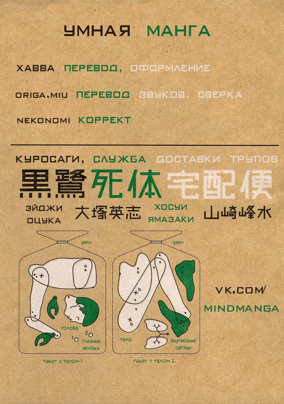 Куросаги. Служба доставки трупов — Том 3 · Глава 13, страница 42