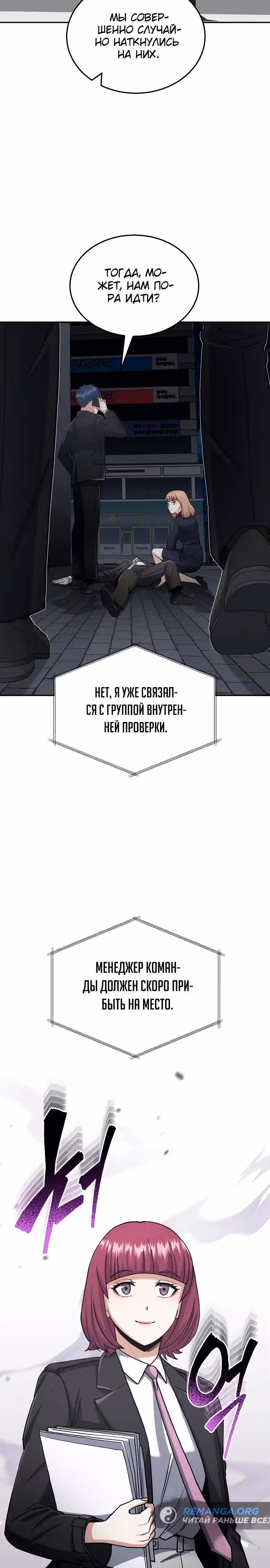 Гений необычайных кровей — Том 1 · Глава 76, страница 19