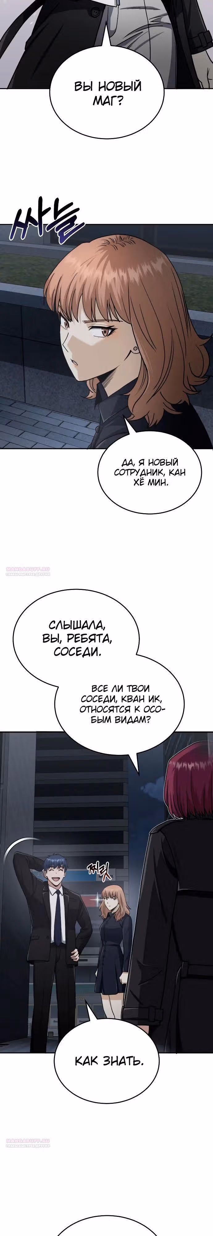 Гений необычайных кровей — Том 1 · Глава 76, страница 20