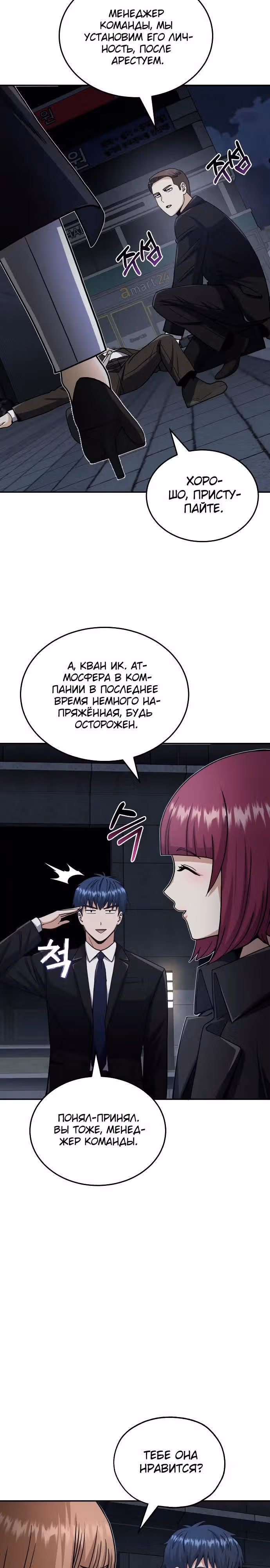 Гений необычайных кровей — Том 1 · Глава 76, страница 21