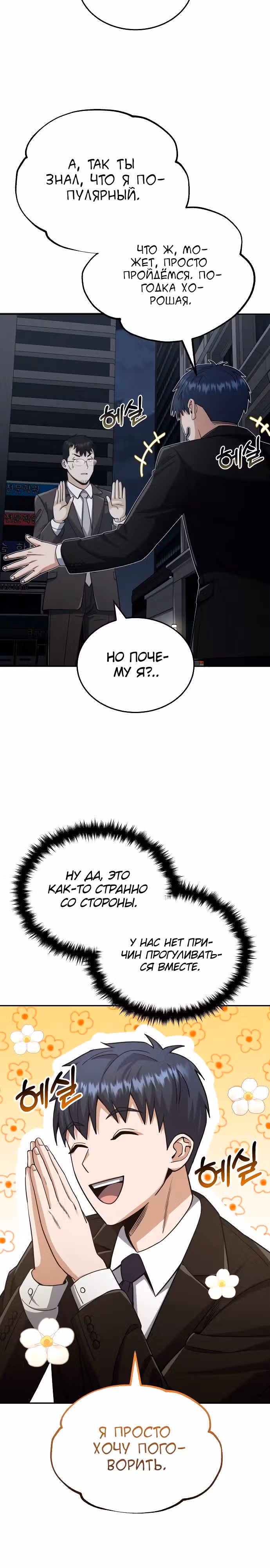 Гений необычайных кровей — Том 1 · Глава 76, страница 5