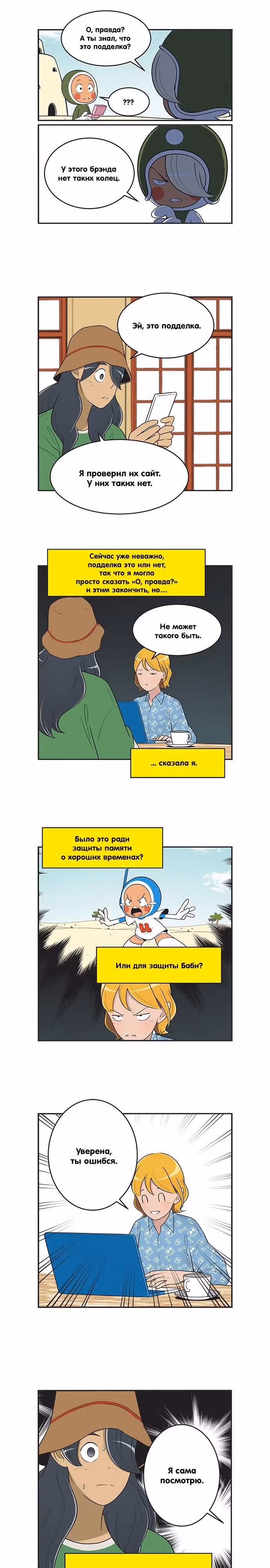 Клетки Юми — Том 4 · Глава 407, страница 3