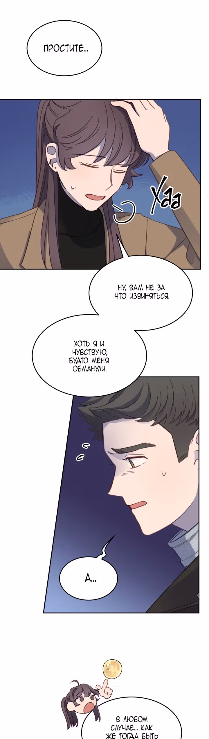 Ветклиника на грани миров — Том 1 · Глава 10, страница 9