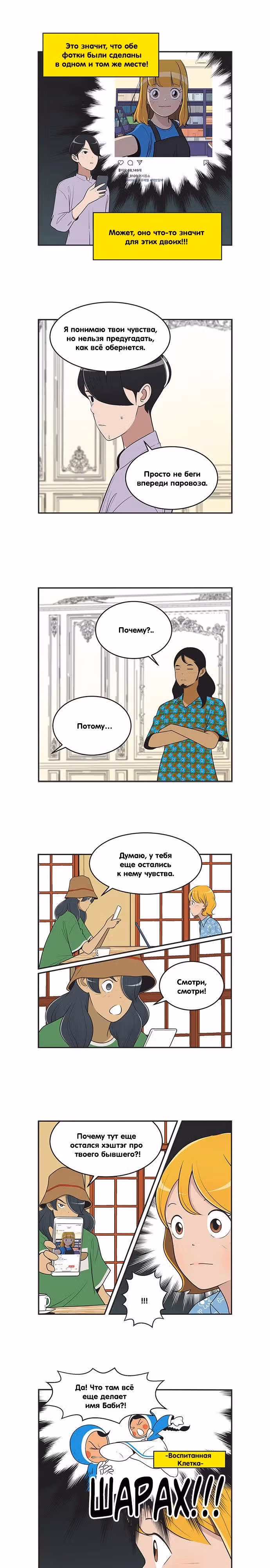 Клетки Юми — Том 4 · Глава 408, страница 5