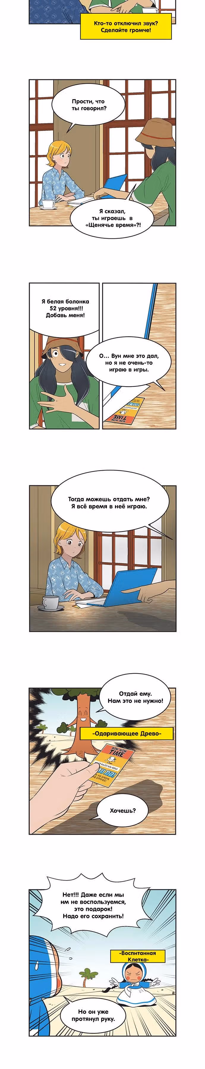 Клетки Юми — Том 4 · Глава 409, страница 2