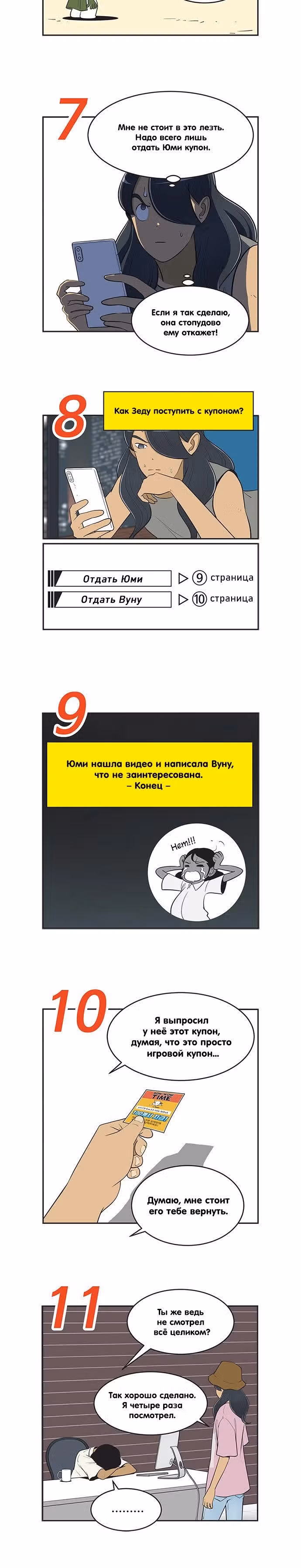 Клетки Юми — Том 4 · Глава 410, страница 2
