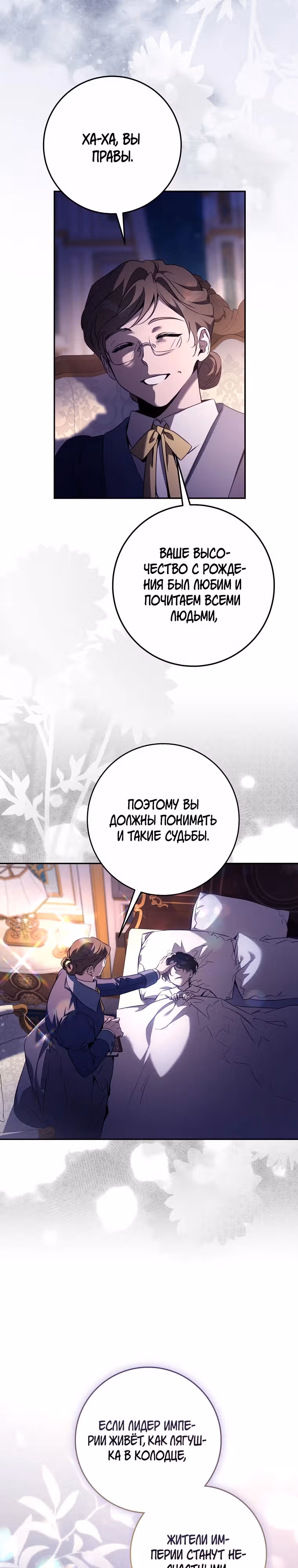 Я сбежала, приручив тирана — Том 3 · Глава 4, страница 24
