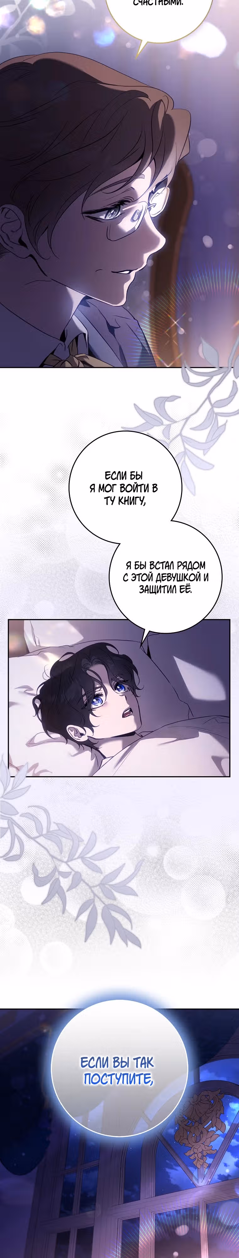 Я сбежала, приручив тирана — Том 3 · Глава 4, страница 25