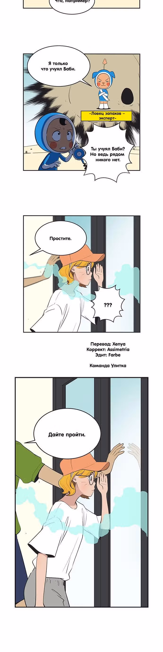 Клетки Юми — Том 4 · Глава 411, страница 6