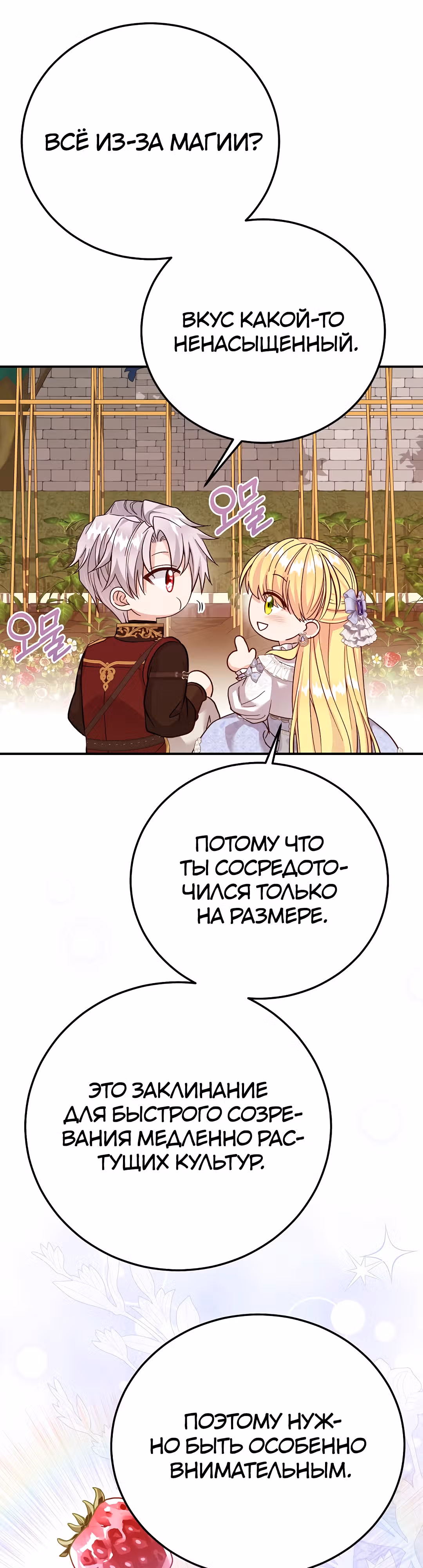 Я стала женой принца-монстра — Том 3 · Глава 106, страница 16