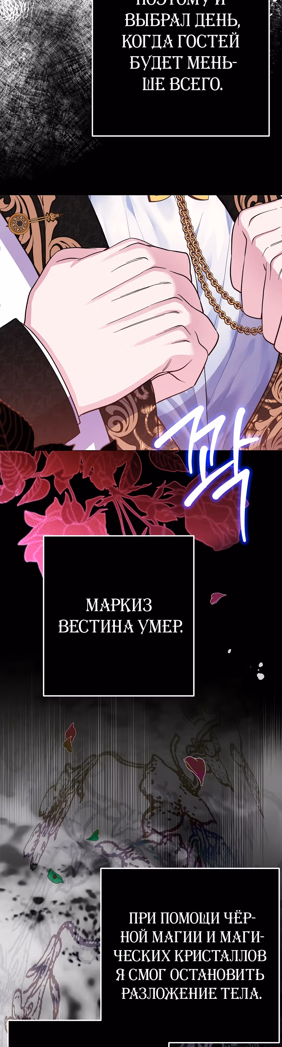 Я стала женой принца-монстра — Том 3 · Глава 106, страница 30