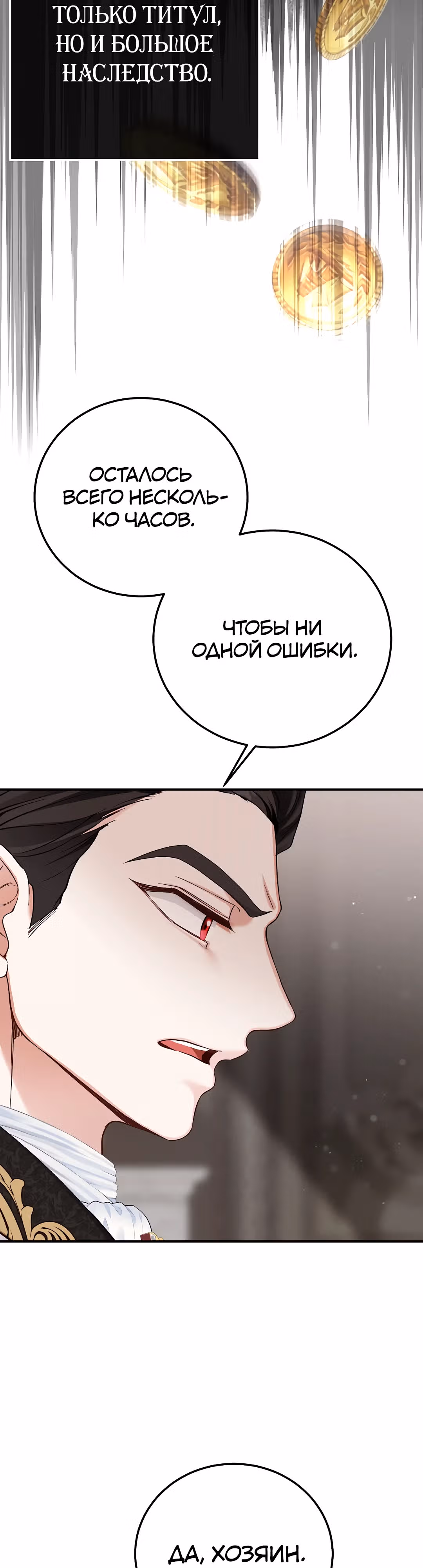 Я стала женой принца-монстра — Том 3 · Глава 106, страница 36