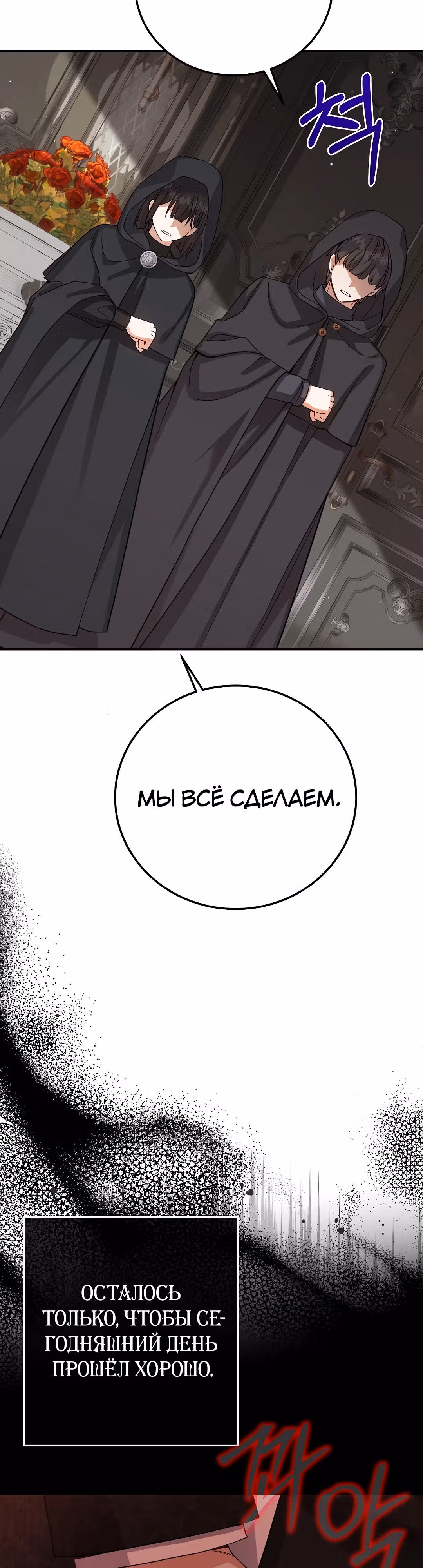 Я стала женой принца-монстра — Том 3 · Глава 106, страница 37
