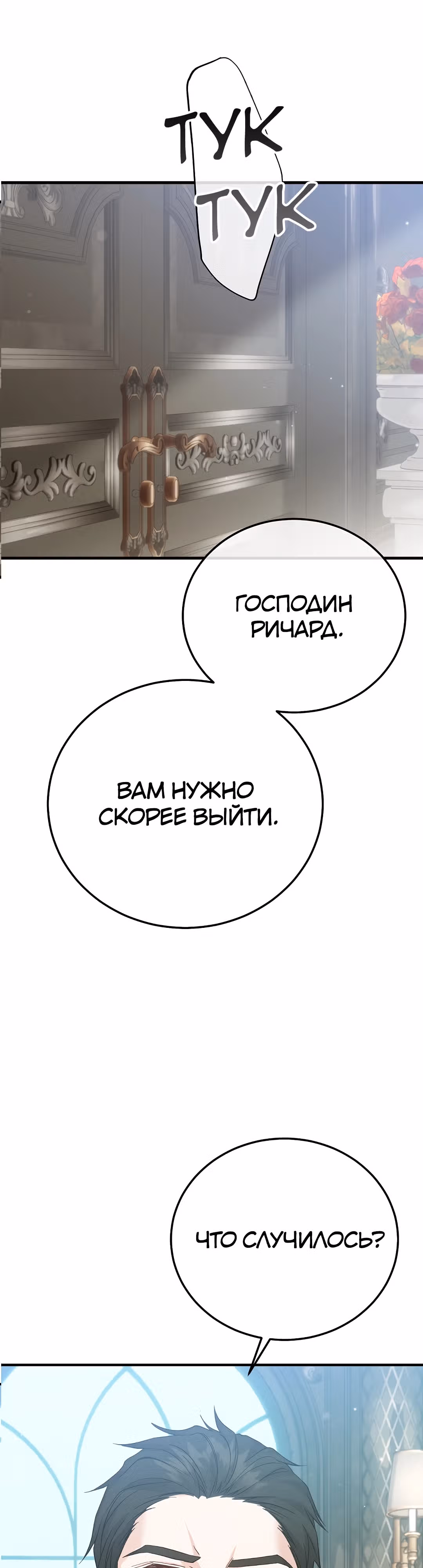 Я стала женой принца-монстра — Том 3 · Глава 106, страница 39