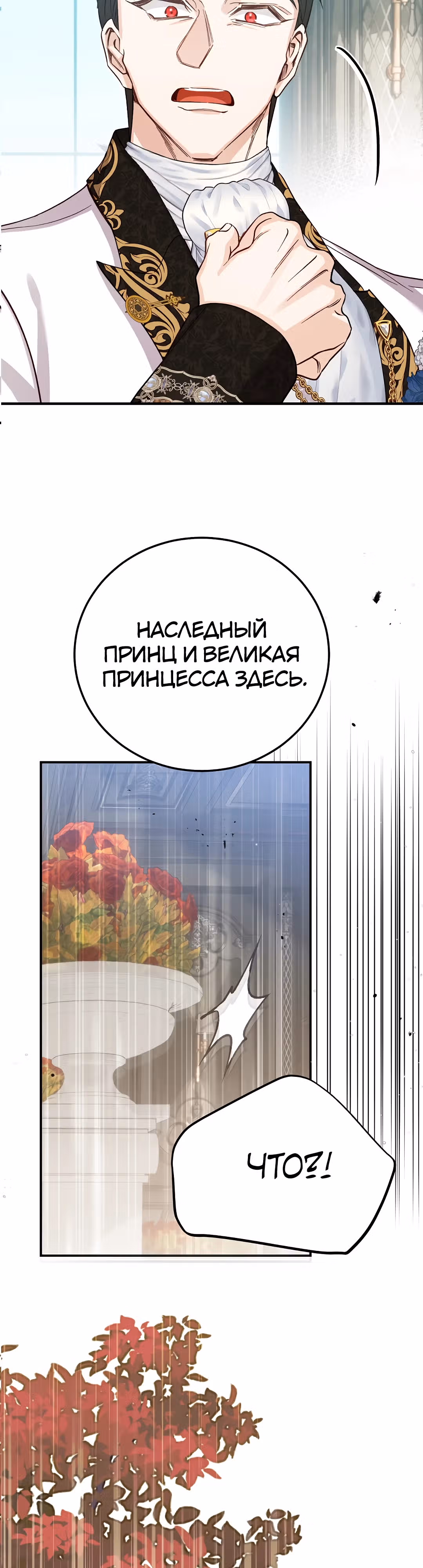 Я стала женой принца-монстра — Том 3 · Глава 106, страница 40