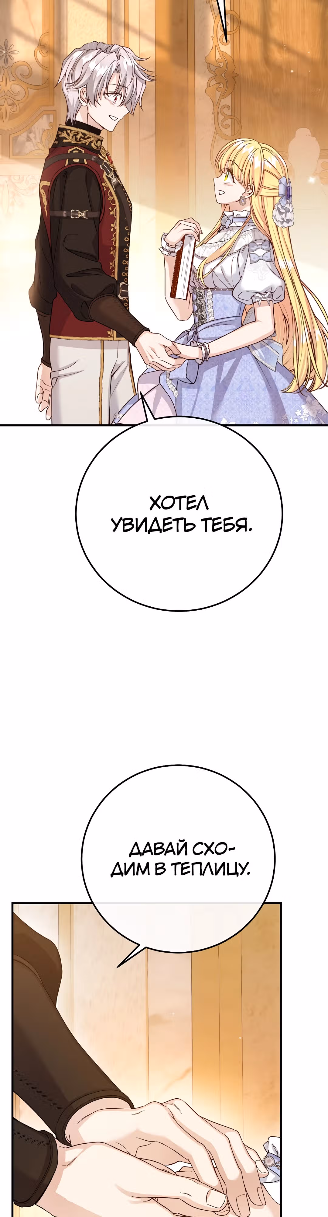 Я стала женой принца-монстра — Том 3 · Глава 106, страница 5