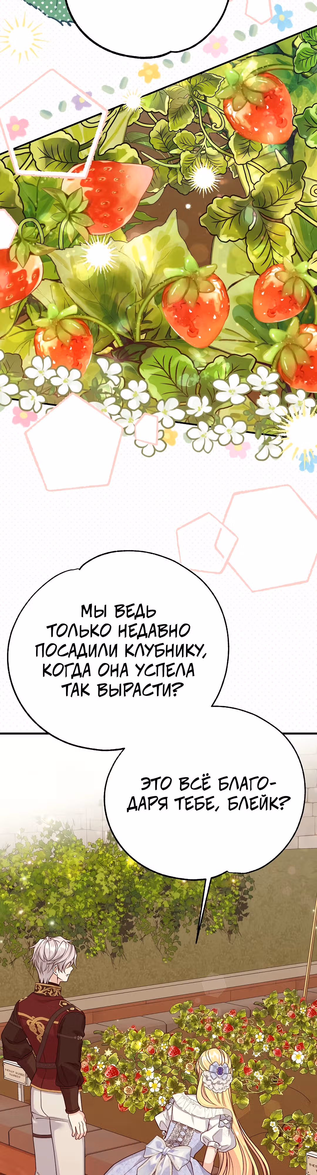Я стала женой принца-монстра — Том 3 · Глава 106, страница 8