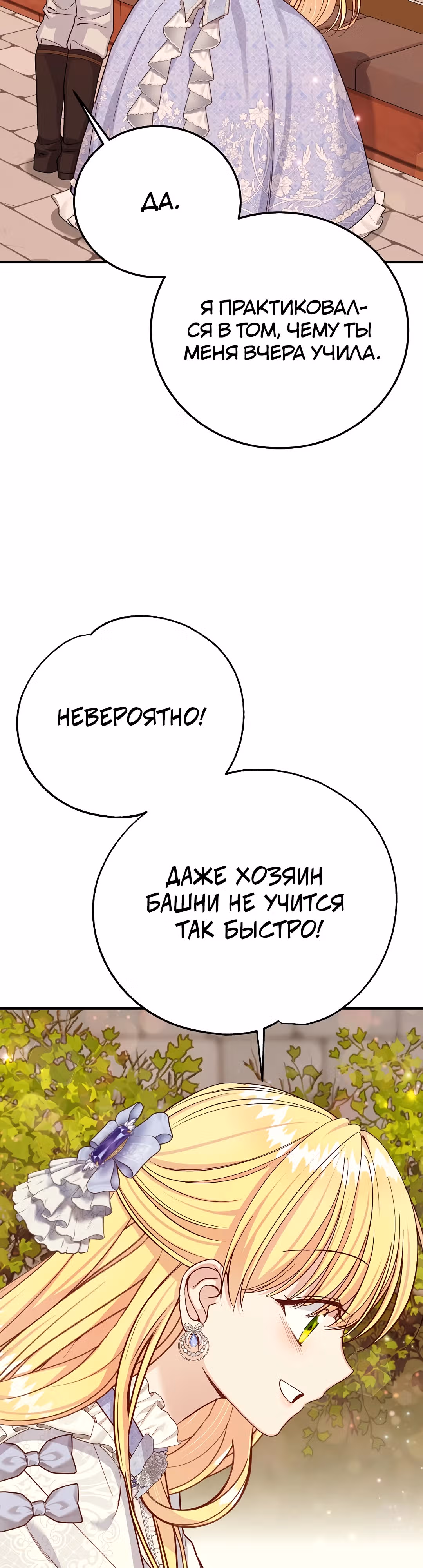 Я стала женой принца-монстра — Том 3 · Глава 106, страница 9