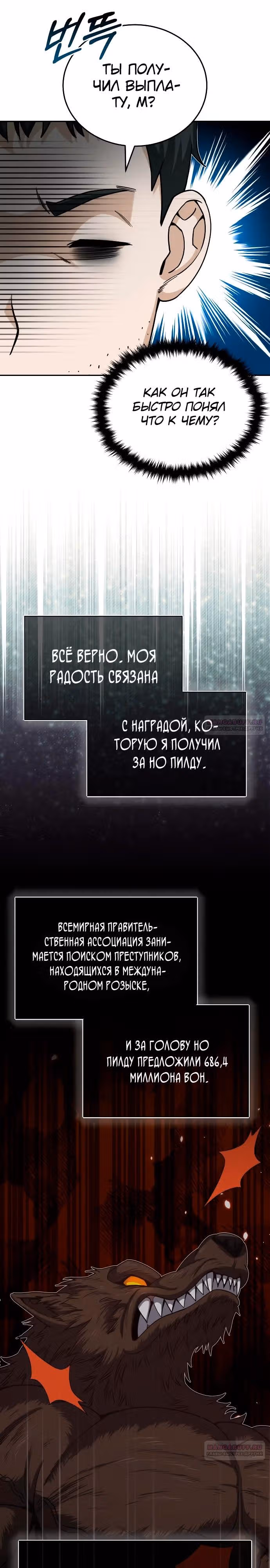 Гений необычайных кровей — Том 1 · Глава 74, страница 16