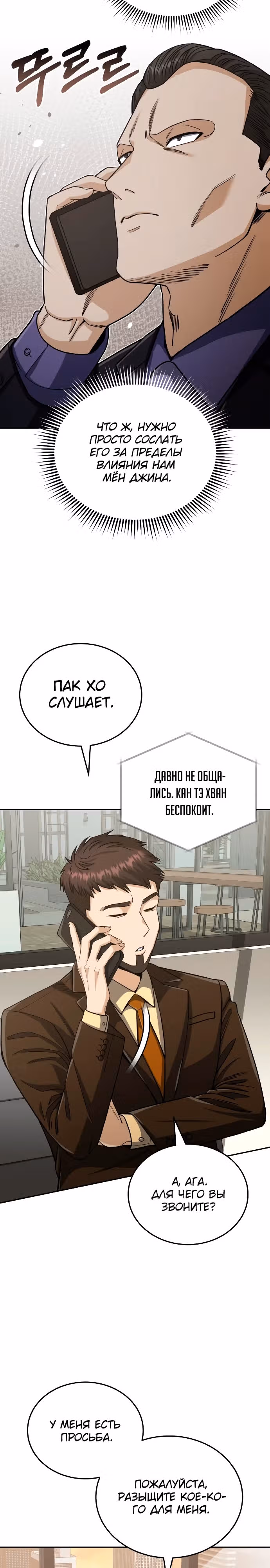 Гений необычайных кровей — Том 1 · Глава 74, страница 3