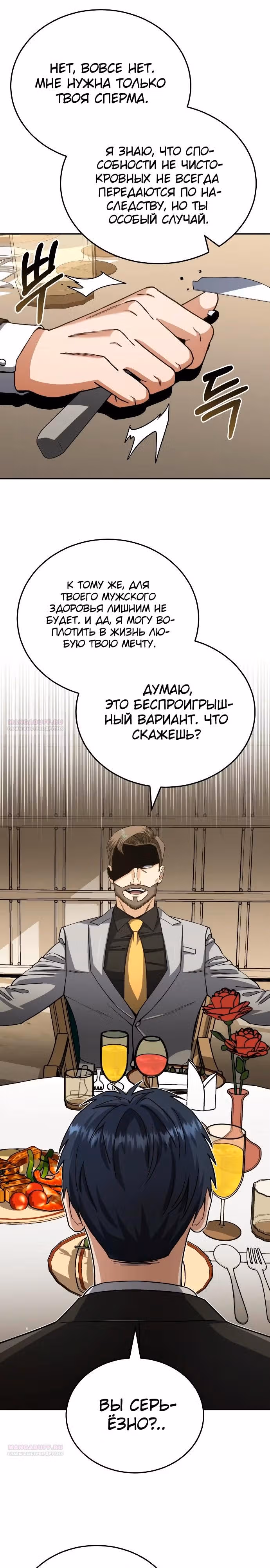 Гений необычайных кровей — Том 1 · Глава 74, страница 28