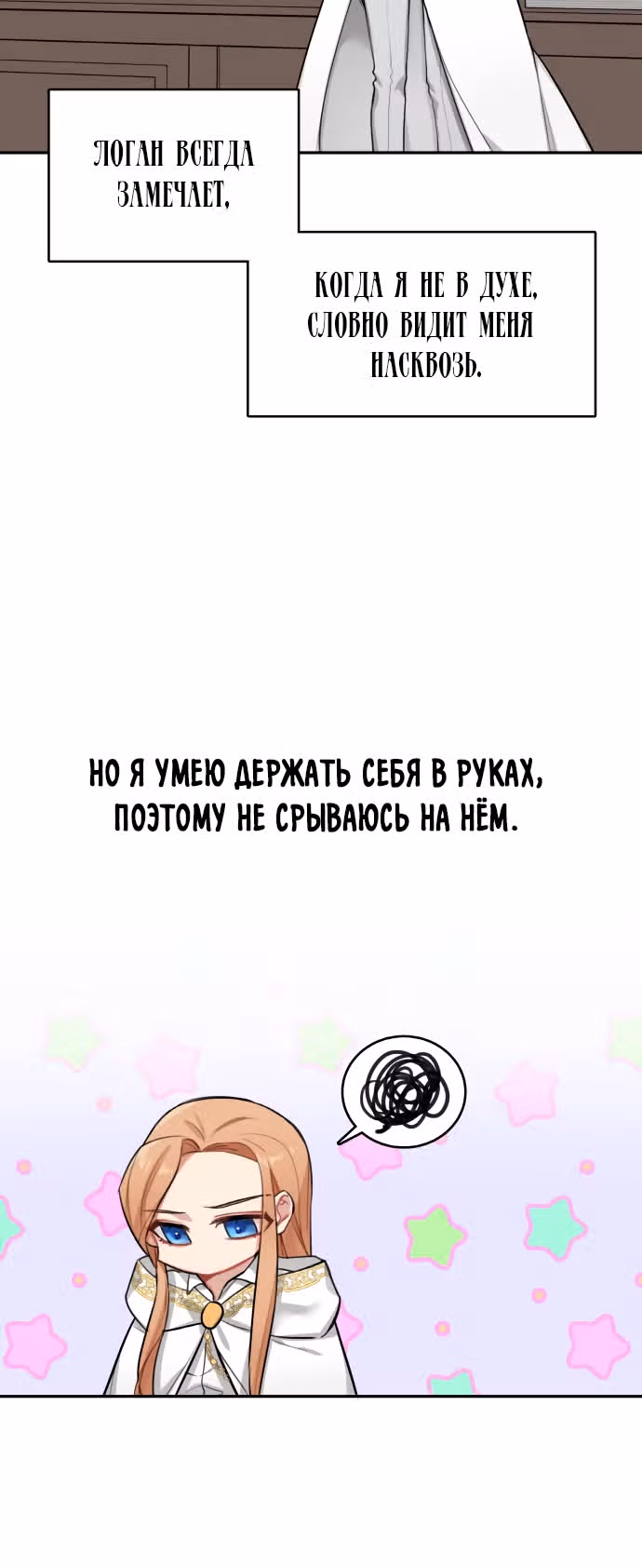 Записи о любви ведьмы и дракона — Том 1 · Глава 2, страница 16