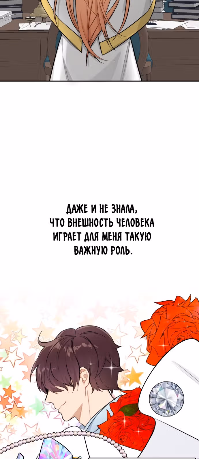 Записи о любви ведьмы и дракона — Том 1 · Глава 2, страница 20