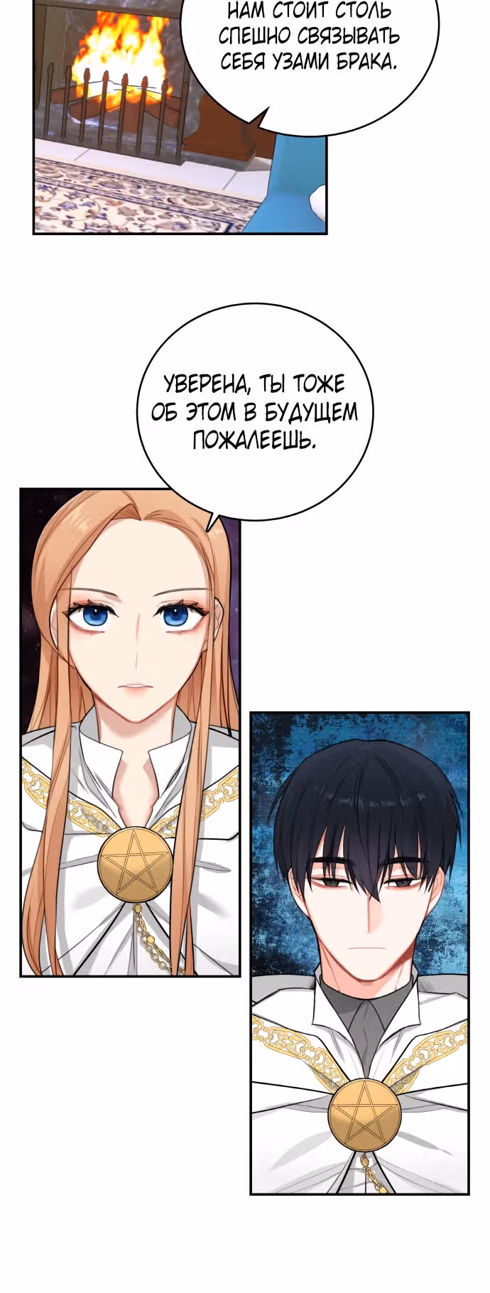Записи о любви ведьмы и дракона — Том 1 · Глава 2, страница 68